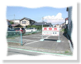 沼田市鍛冶町 1,000万円