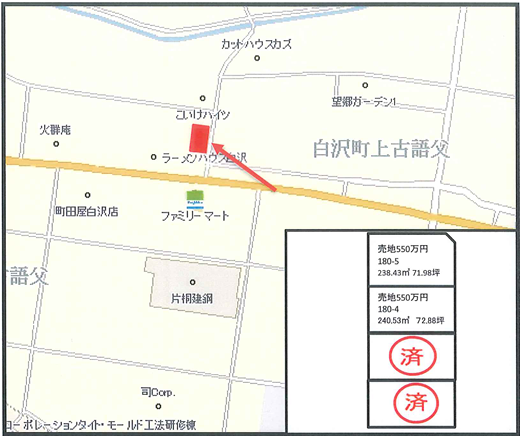 沼田市白沢町上古語父 550万円