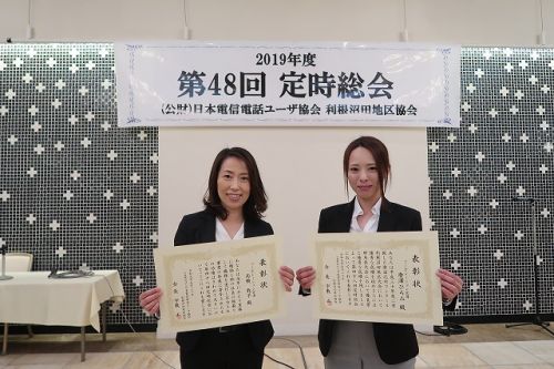 2019年度日本電信電話ユーザ協会定時総会の様子。高橋、唐澤が表彰されました！