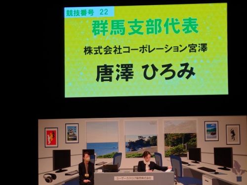 2024年度電話応対コンクール全国大会（高知県）で4年連続、唐澤が群馬県代表として出場！5位入賞いたしました！